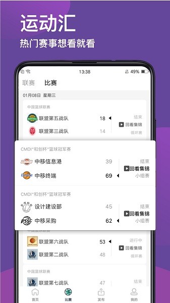 运动汇app图3