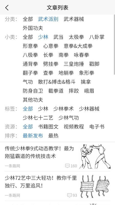 武术秘笈app图2