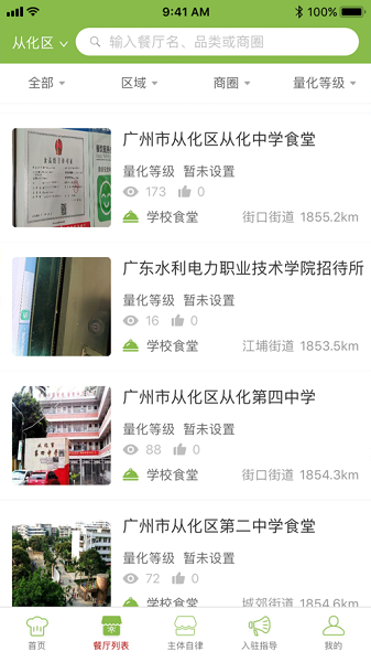 从化智慧市场app