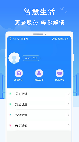 智慧瓷都app
