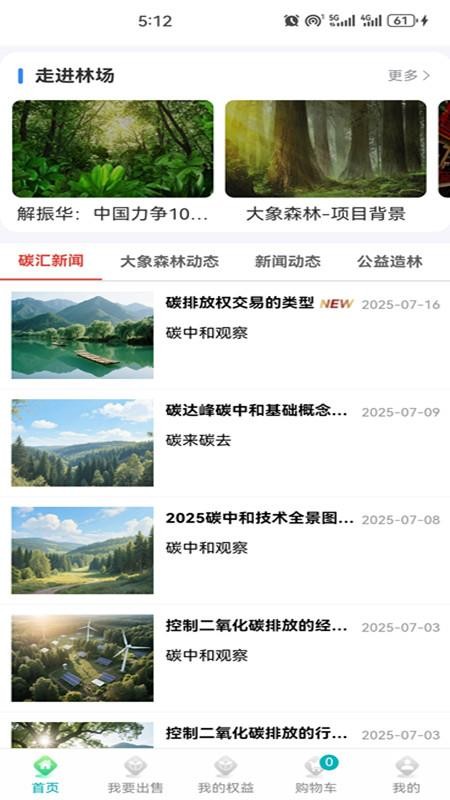 大象森林app