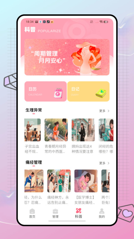 记录大姨妈软件图3