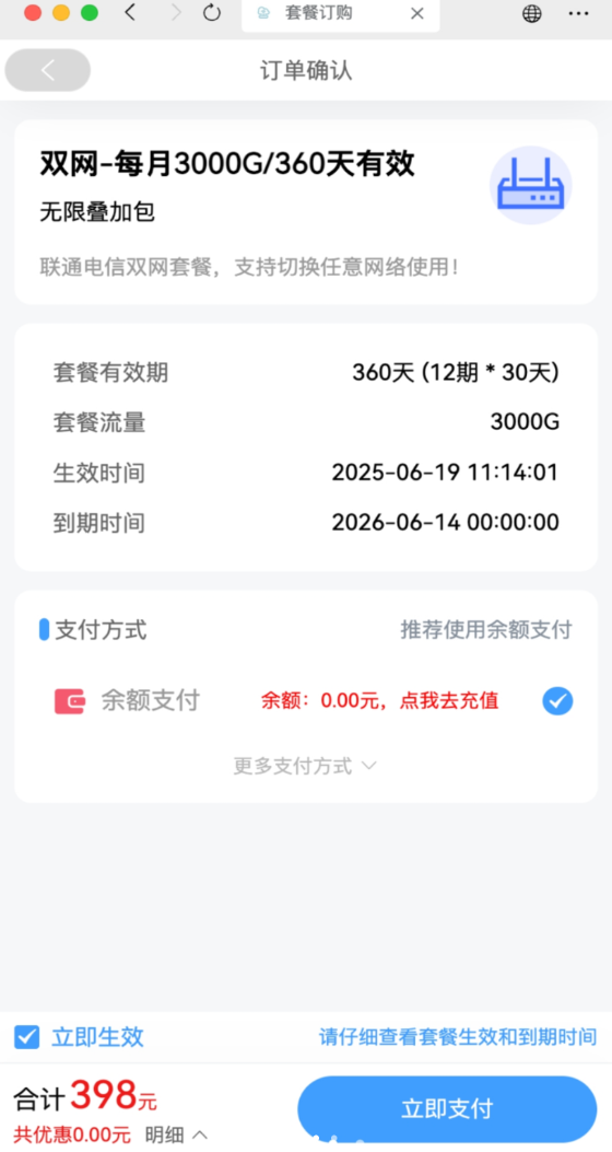 从鸟设备app图3