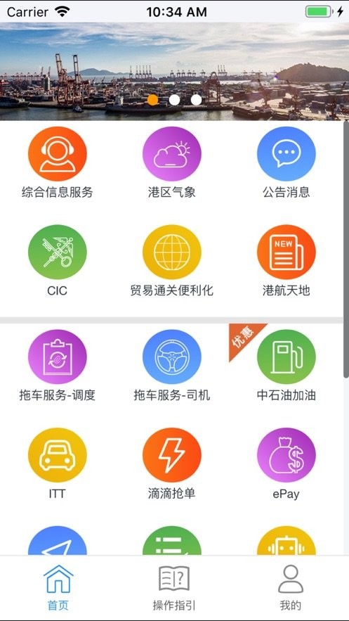 ePort app图3