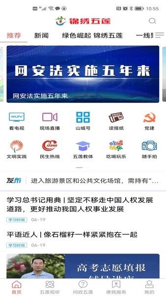 锦绣五莲app图2