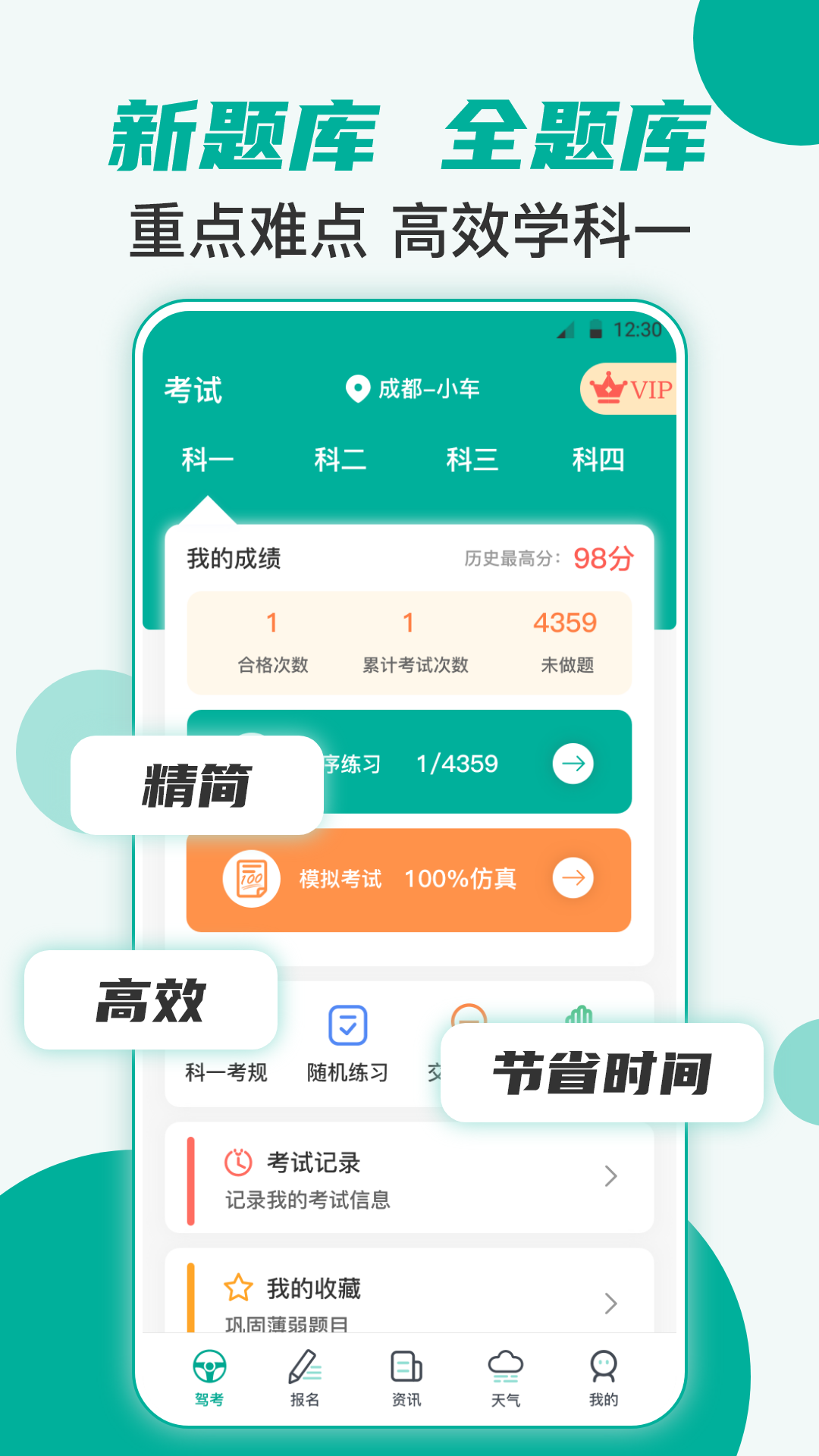 驾考iTest科目一题库软件图4