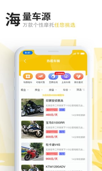 任我骑app图1