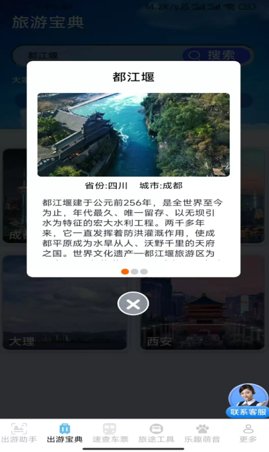乐出游查美景车票软件图3