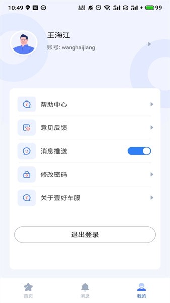 壹好车服app图1