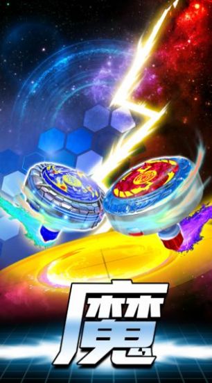 魔幻陀螺：消消乐游戏