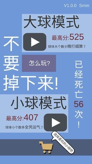 不要掉下来!手游图2