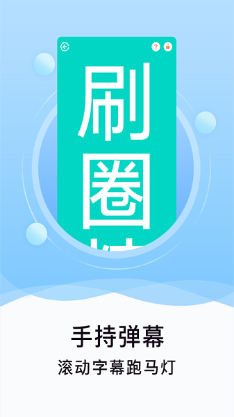 刷圈精灵app图3