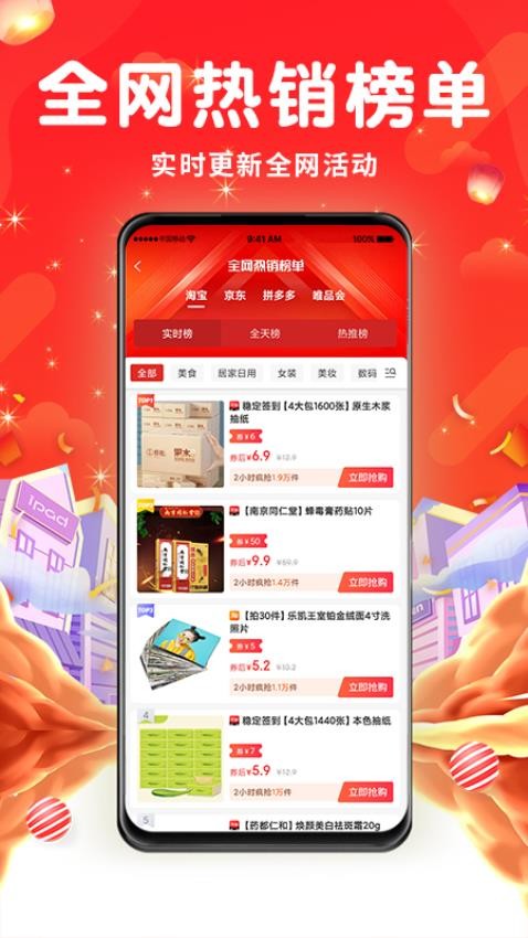 壹家购app图1