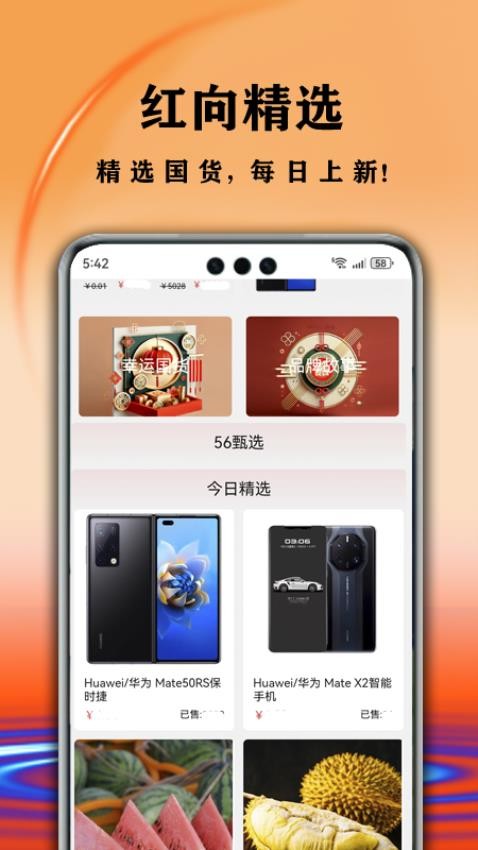 红向app图1