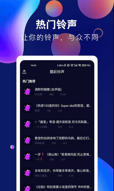 酷彩铃声app图2