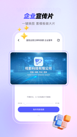 旺影app图3