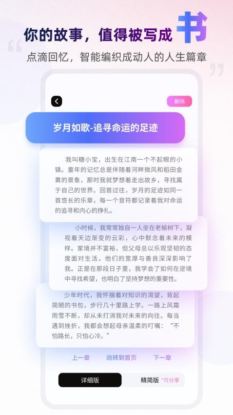 数字人生app图2