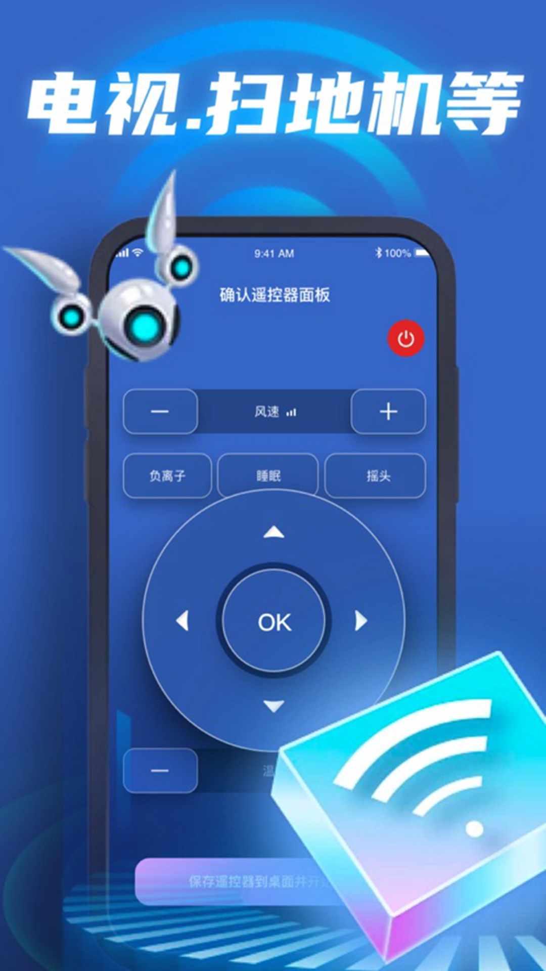 天韵宝盒遥控器手机版图2