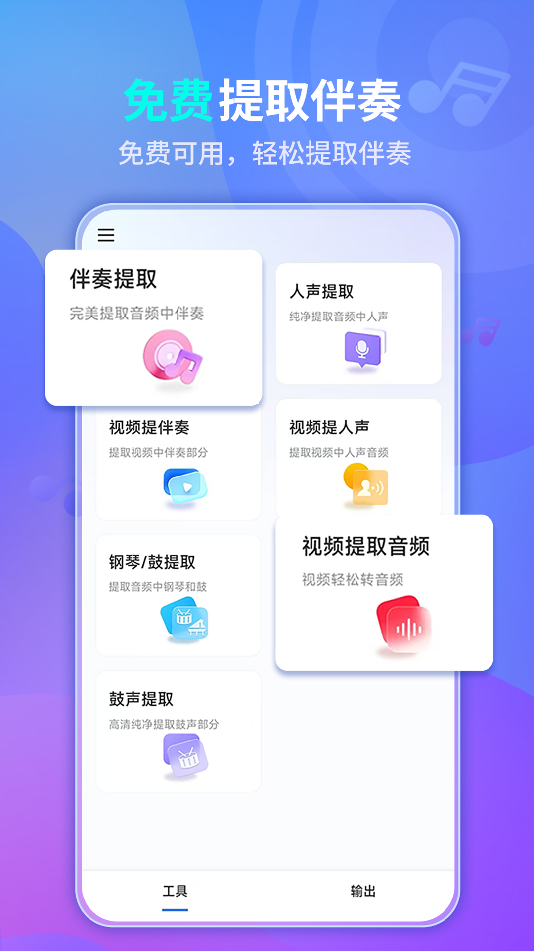 伴奏提取AI软件图4