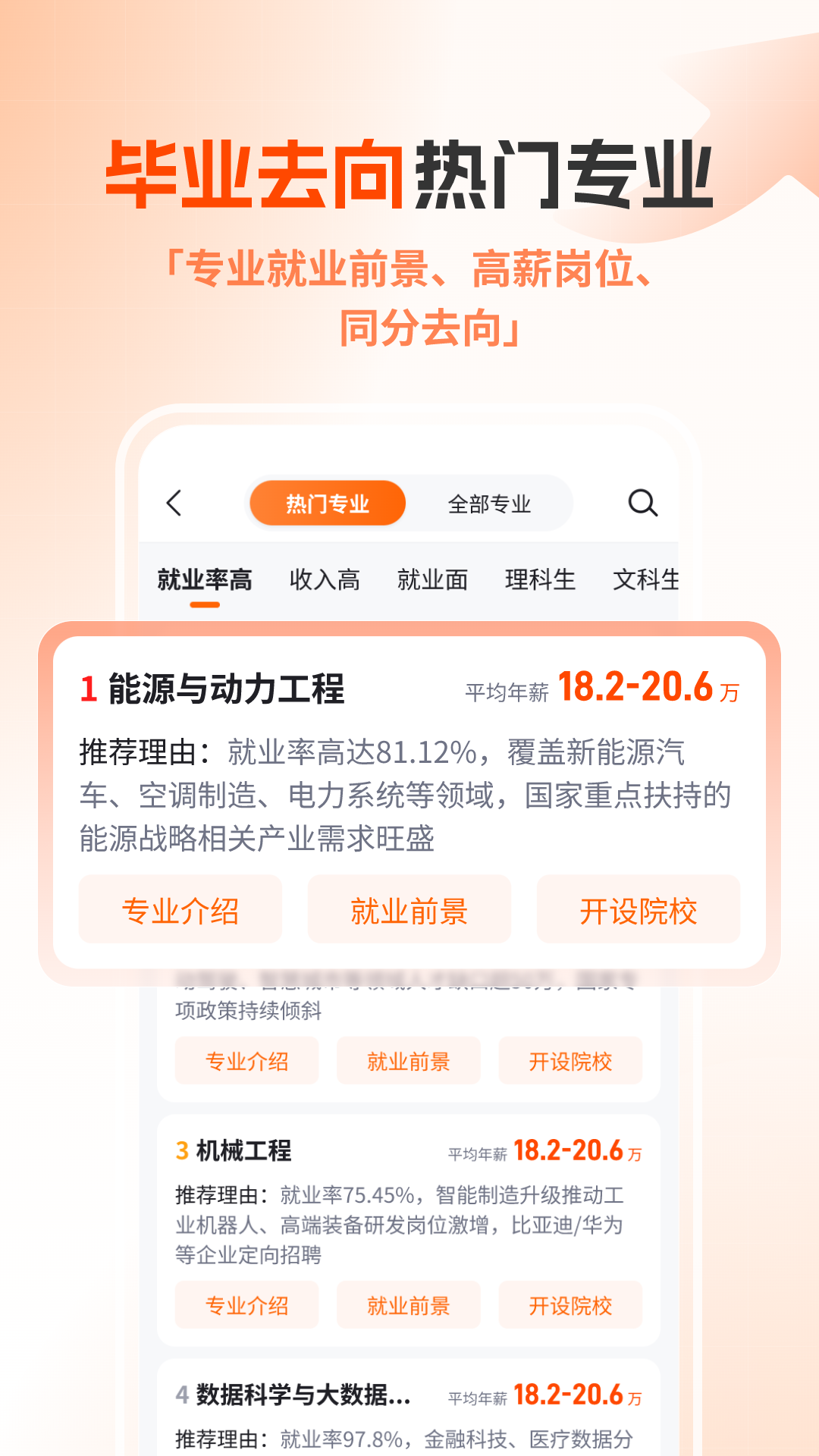 高考志愿规划大师官网版图1