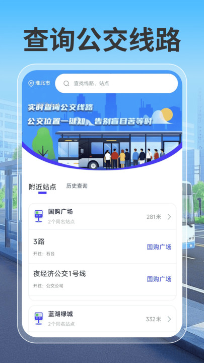 公交地铁线路通软件