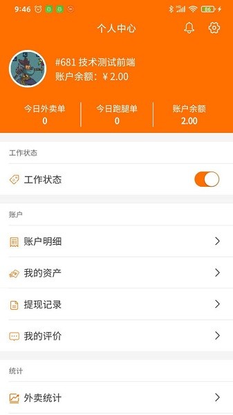 服务之家外卖配送端app图2