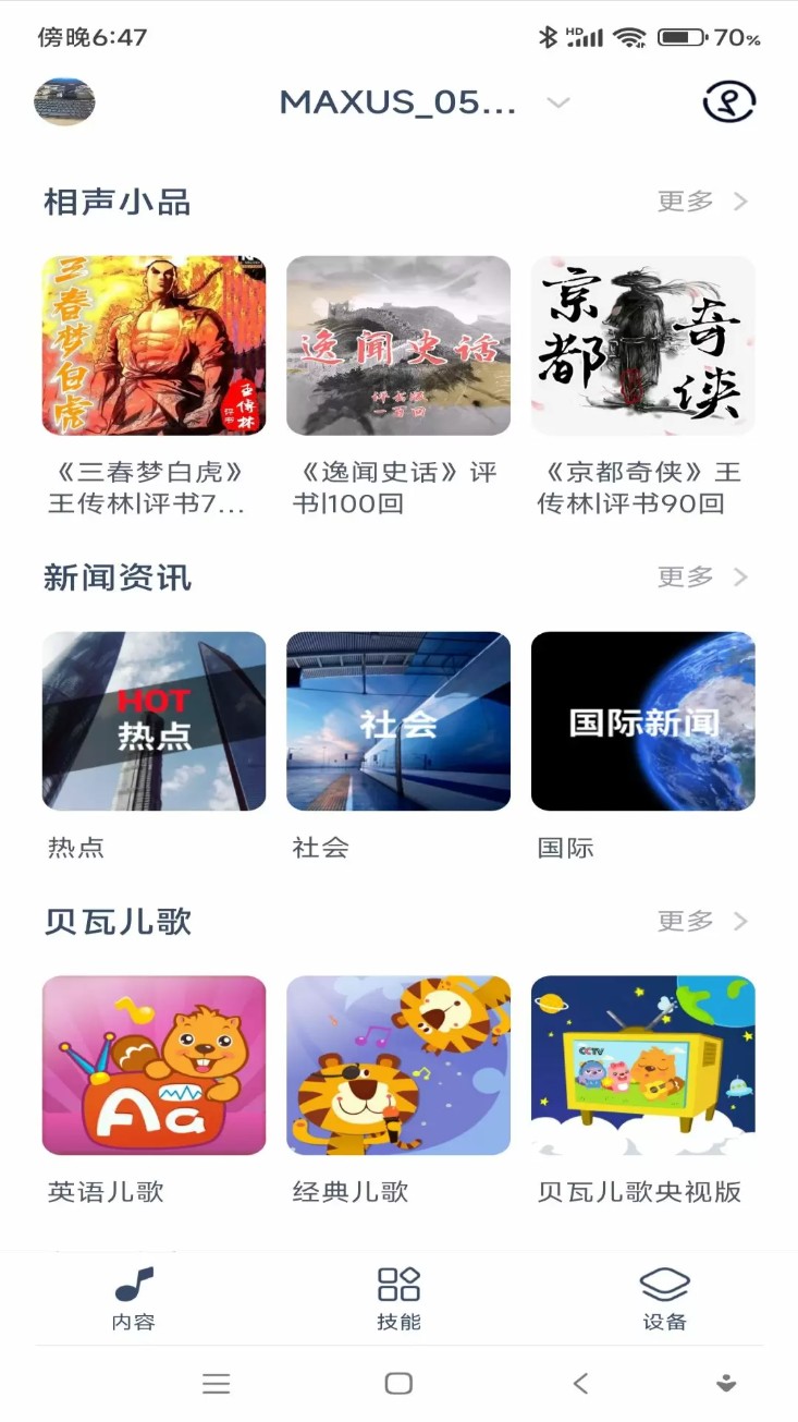通通随行手机版图3