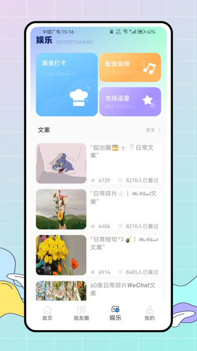 社牛朋友圈手机版图3