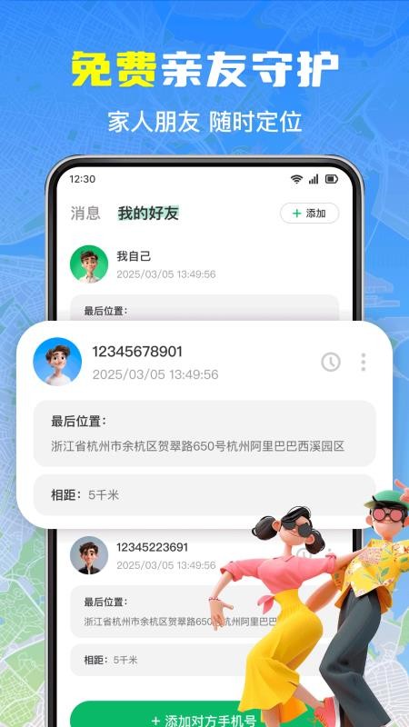 手机号实时免费定位app图1