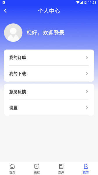 职成课堂app图3