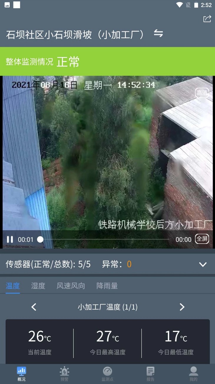 边坡安全监测app图1