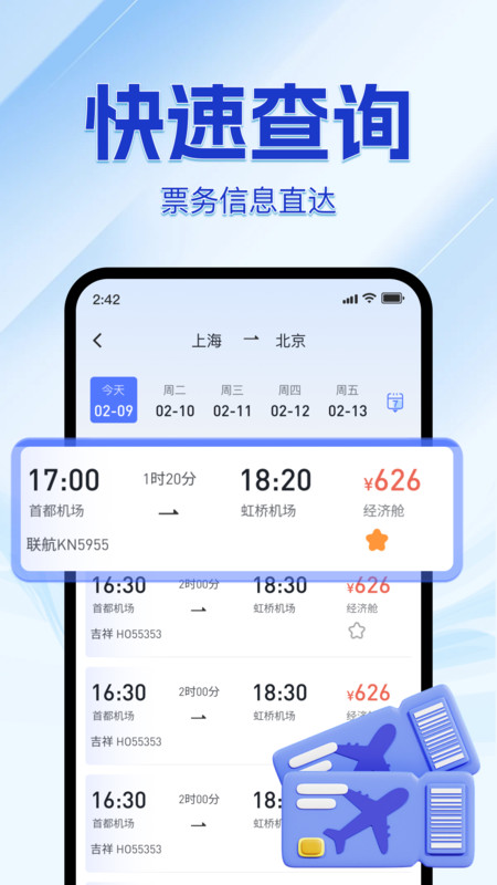 123特价航班机票查app图3