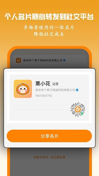 栗子名片app图3