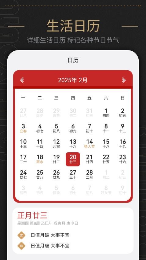 日历表好运app图3