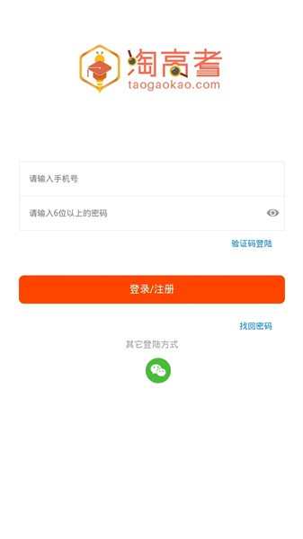 淘高考app图3