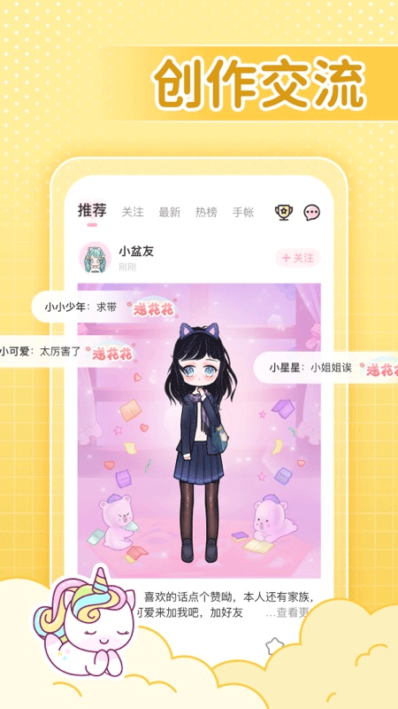 装扮次元手帐app