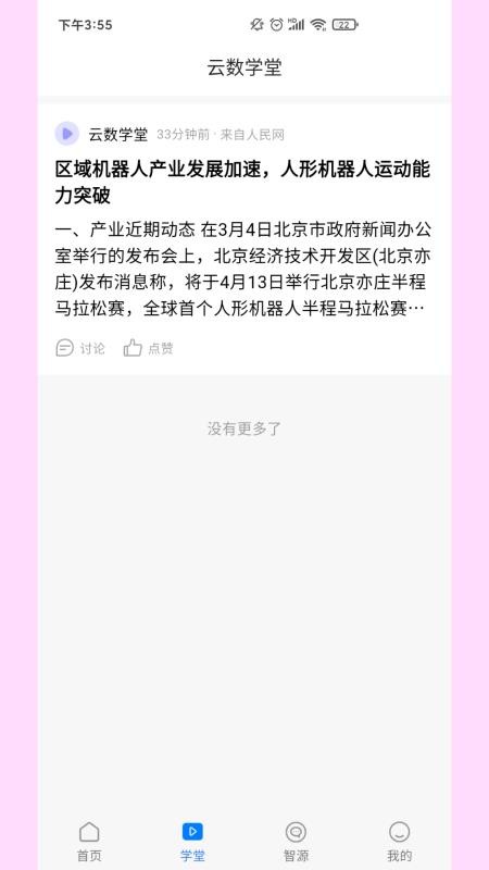云数智投app图3