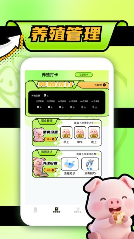 猪猪招财app