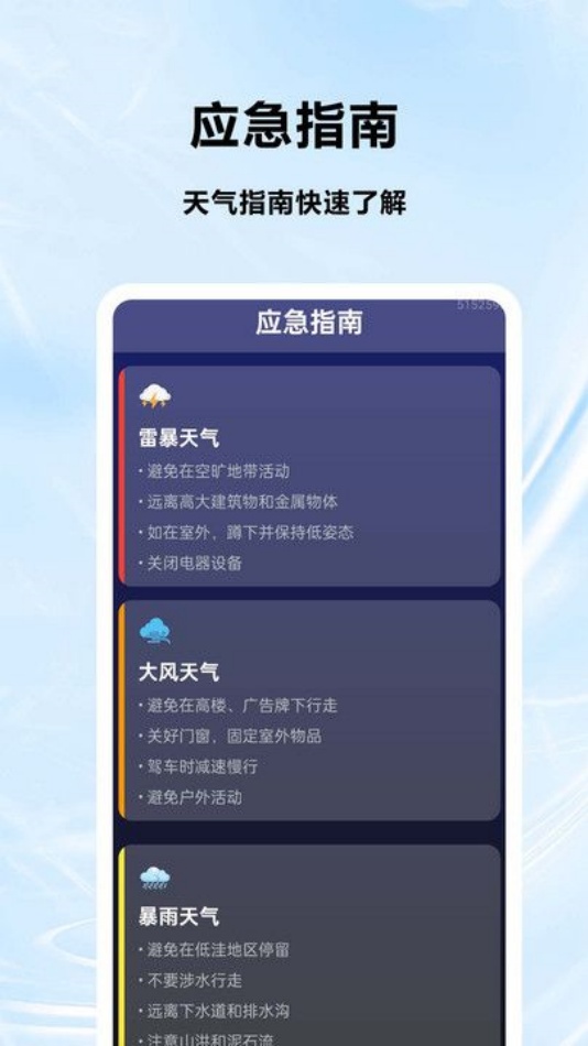 天气预报当地app