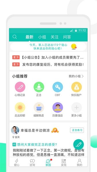 健心家园app