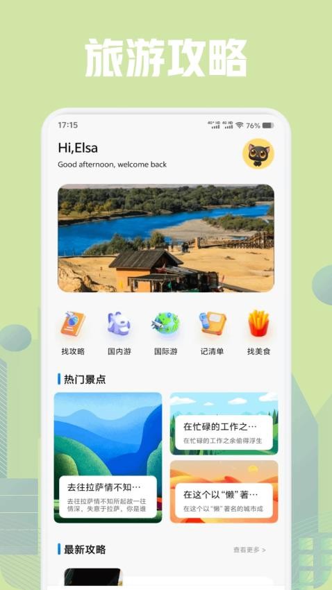 Garb出行app