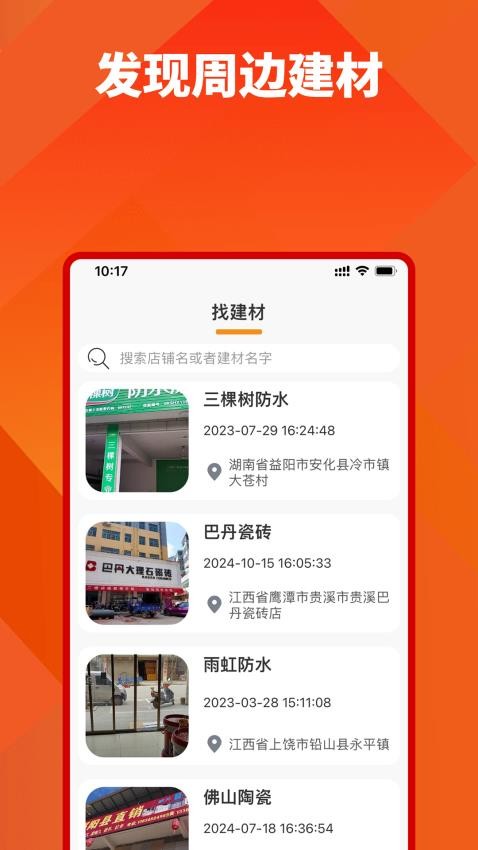 桔子家app