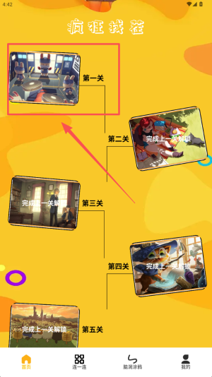 疯狂脑洞大挑战app图1
