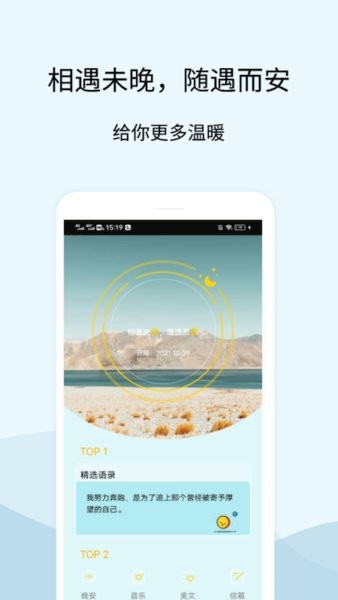 晚安语录app图2