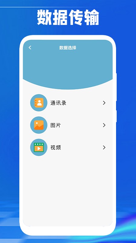 手机互换克隆大师app图1