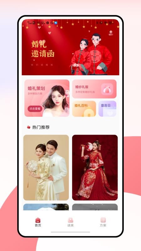 电子请帖制作平台app图1