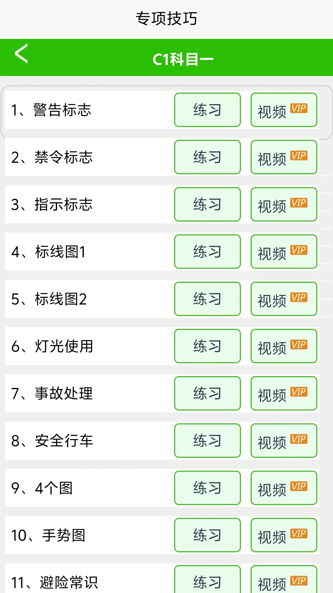 驾考网app图3