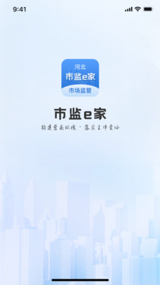 市监e家手机版图4