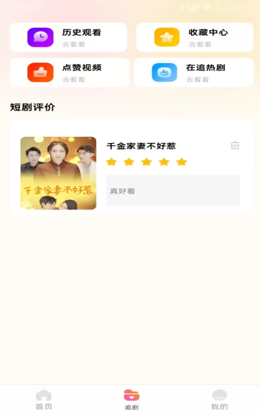 免费看好剧软件图3
