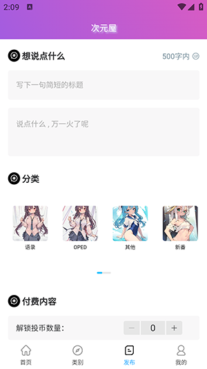 次元屋app
